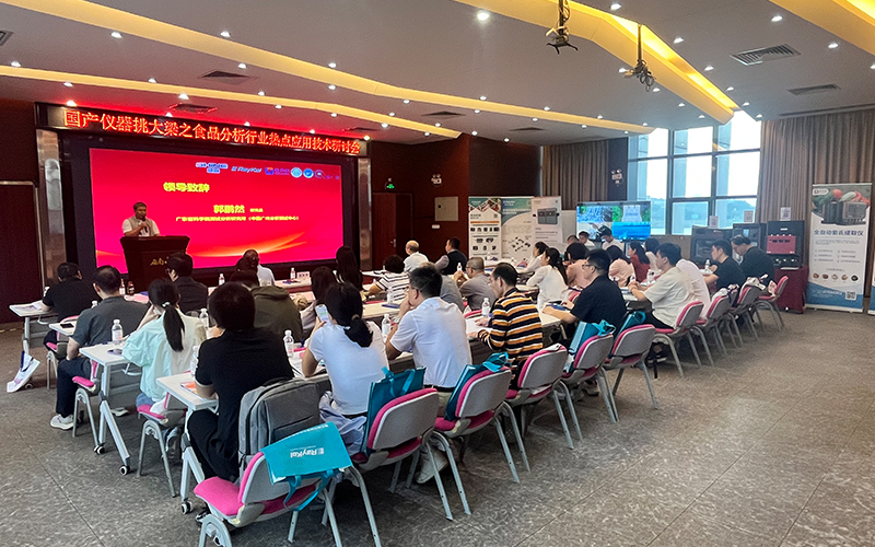 免水全自動凱氏定氮儀亮相食品分析研討會 助力檢測技術創(chuàng)新
